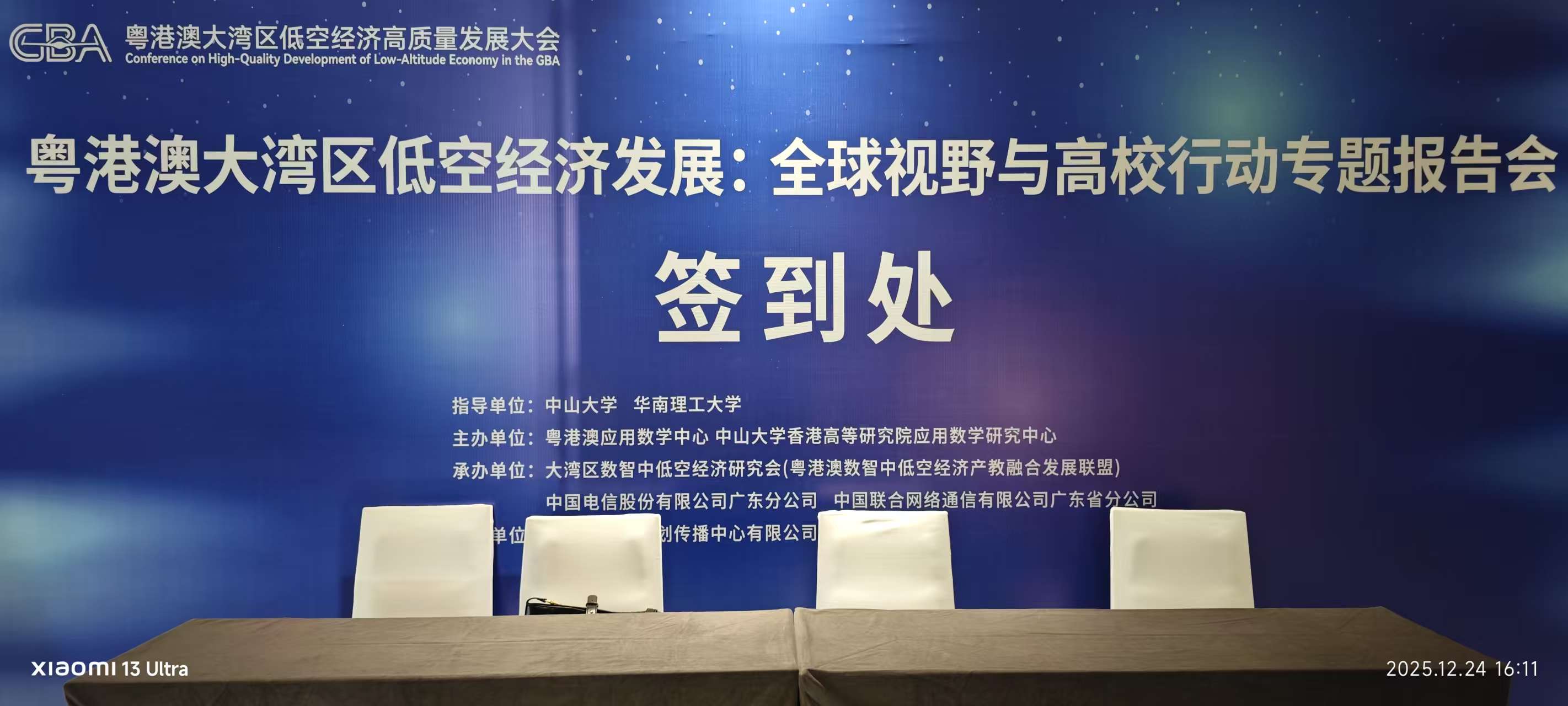 粤港澳大湾区低空经济发展专题报告会圆满举办 